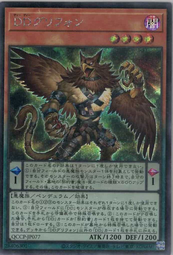 DDグリフォン(シークレットレア)