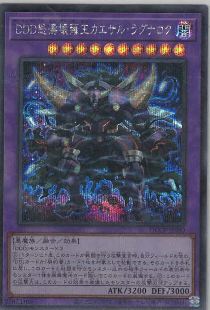 DDD怒濤壊薙王カエサル・ラグナロク(シークレットレア)