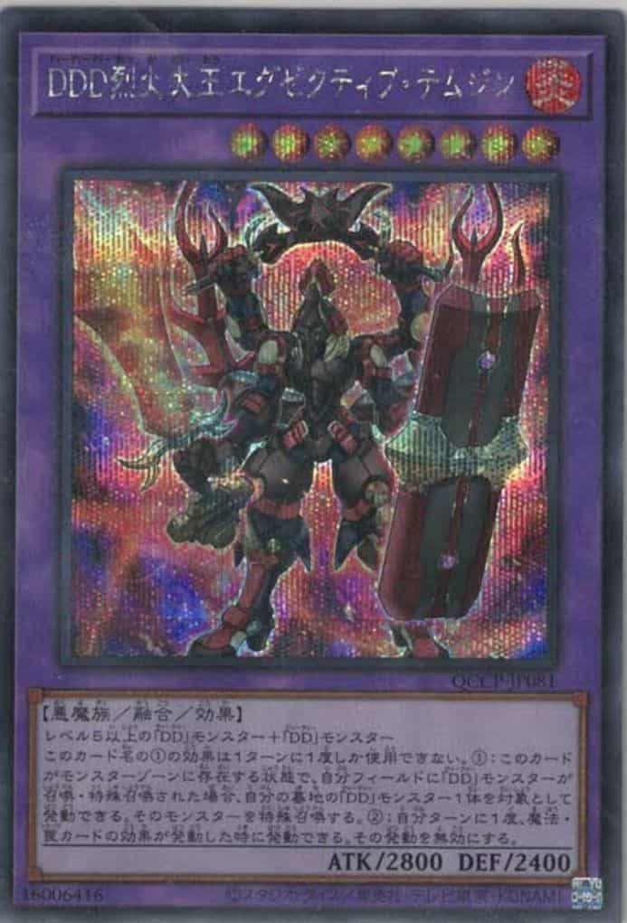 DDD烈火大王エグゼクティブ・テムジン(シークレットレア)