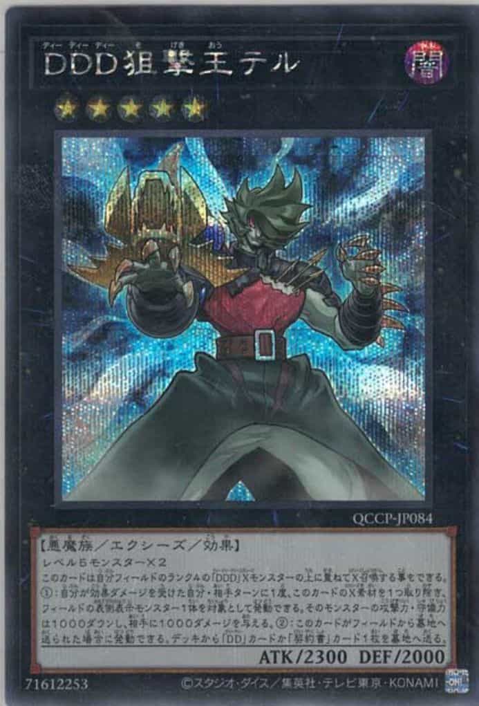DDD狙撃王テル(シークレットレア)