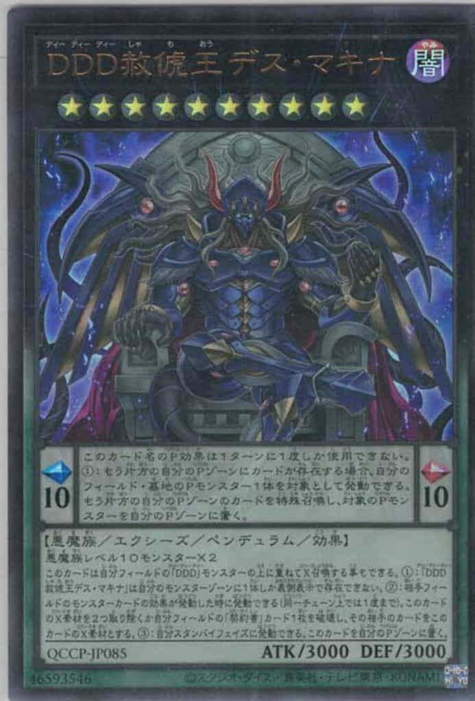 DDD赦俿王デス・マキナ(ウルトラレア)