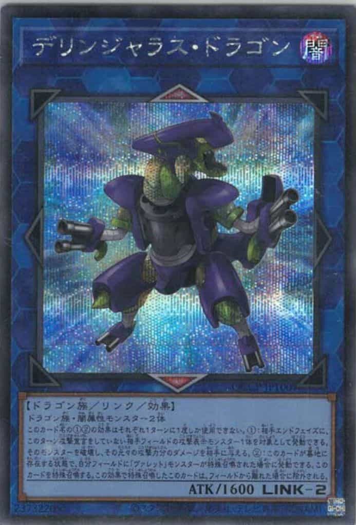 デリンジャラス・ドラゴン(シークレットレア)