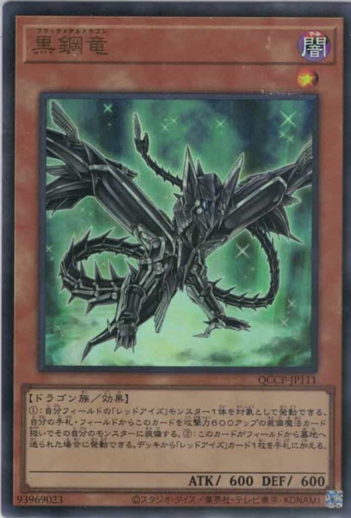 黒鋼竜(ウルトラレア)