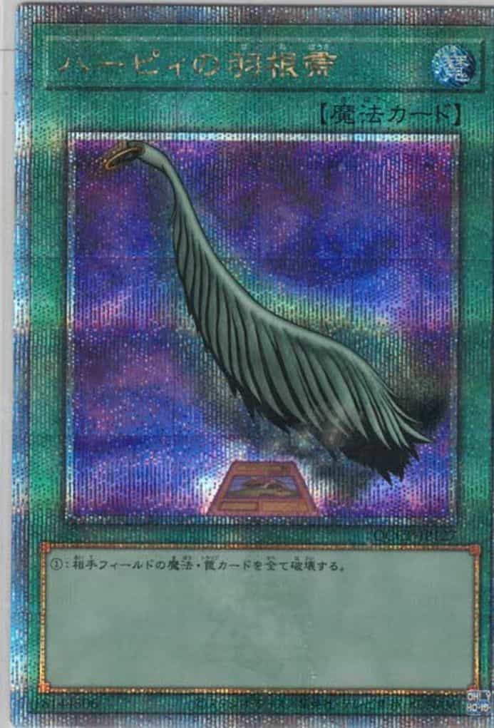 ハーピィの羽根帚(クォーターセンチュリーシークレットレア)