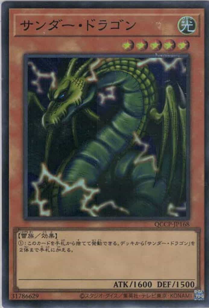 サンダー・ドラゴン(スーパーレア)