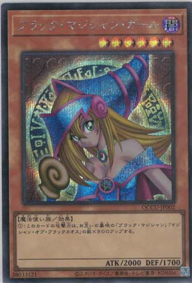 ブラック・マジシャン・ガール【遊戯王トレカお買得価格通販