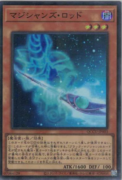 マジシャンズ・ロッド(スーパーレア)
