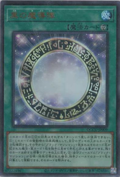 黒の魔導陣(ウルトラレア)