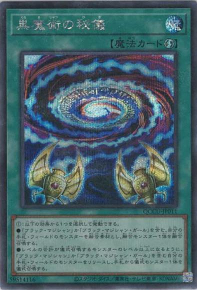黒魔術の秘儀(シークレットレア)