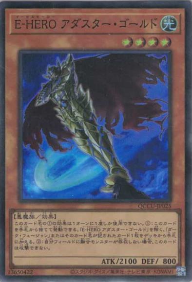 Ｅ－ＨＥＲＯ アダスター・ゴールド(スーパーレア)