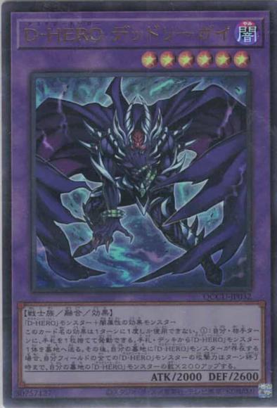 Ｄ－ＨＥＲＯ デッドリーガイ(ウルトラレア)