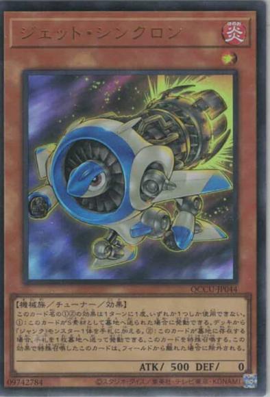 ジェット・シンクロン(ウルトラレア)