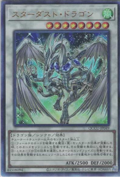 遊戯王】 スターダスト・ドラゴン （アルティメットレア） の買取・査定価格 - カーナベル