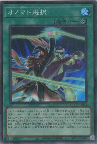 オノマト選択(スーパーレア)