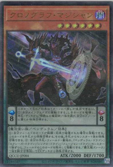 クロノグラフ・マジシャン(ウルトラレア)