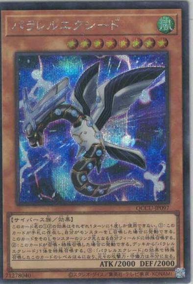 ホビーステーションシングル通販店 / パラレルエクシード