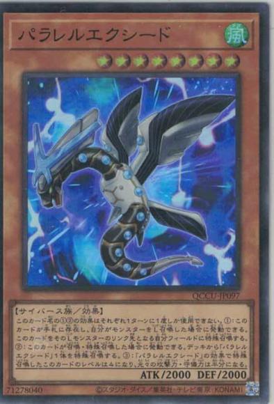 パラレルエクシード(スーパーレア)