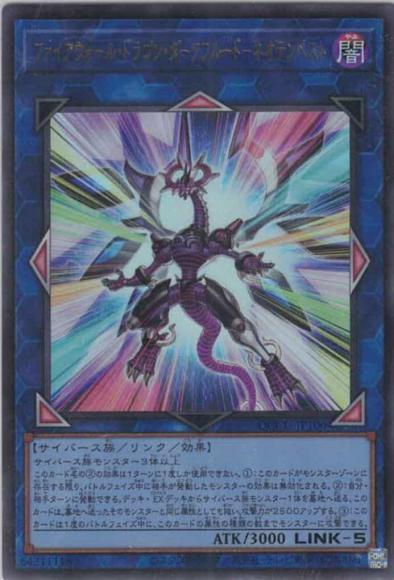 ファイアウォール・ドラゴン・ダークフルード－ネオテンペスト(ウルトラレア)