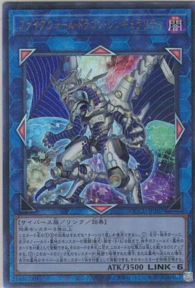 ファイアウォール・ドラゴン・シンギュラリティ(アルティメットレア)