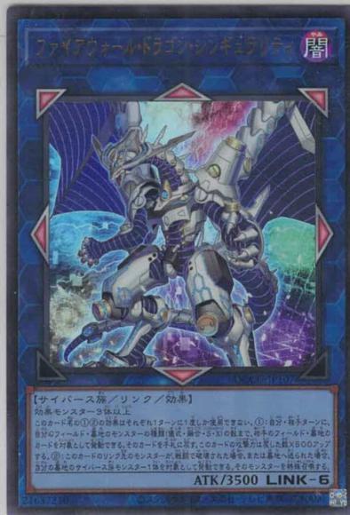 ファイアウォール・ドラゴン・シンギュラリティ(ウルトラレア)