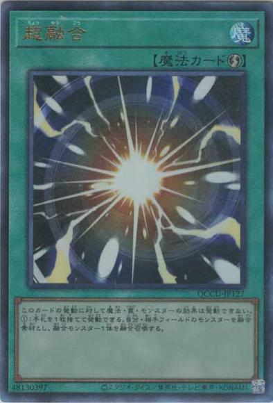 超融合(アルティメットレア)