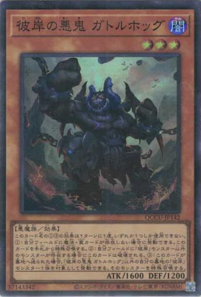彼岸の悪鬼 ガトルホッグ(スーパーレア)