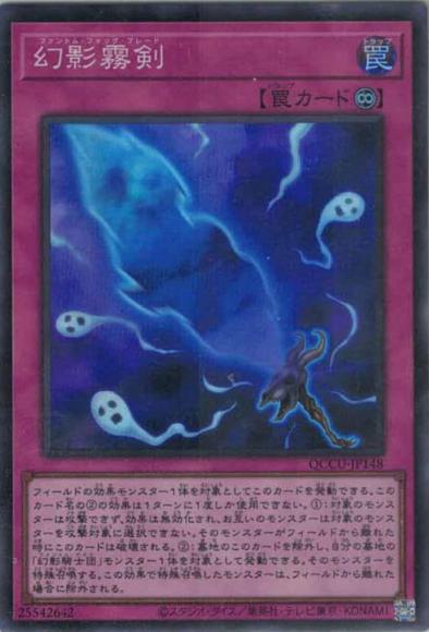 幻影霧剣(スーパーレア)