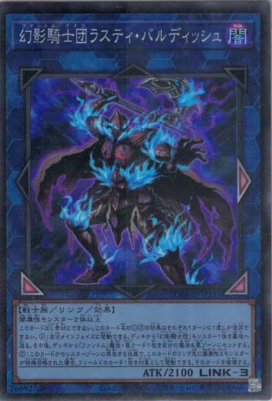 幻影騎士団ラスティ・バルディッシュ(スーパーレア)