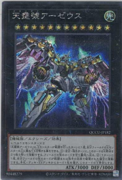 Amazon.co.jp: 遊戯王カード 天霆號アーゼウス(25th