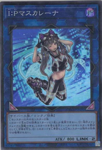 I:Pマスカレーナ(スーパーレア)