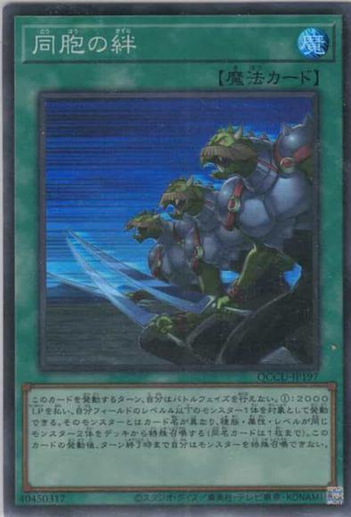 同胞の絆(スーパーレア)