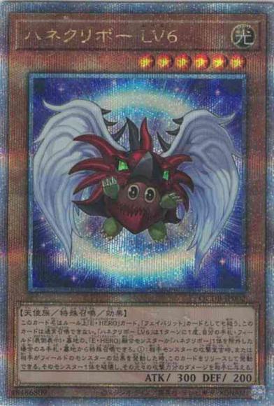 ハネクリボー ＬＶ６(クォーターセンチュリーシークレットレア)