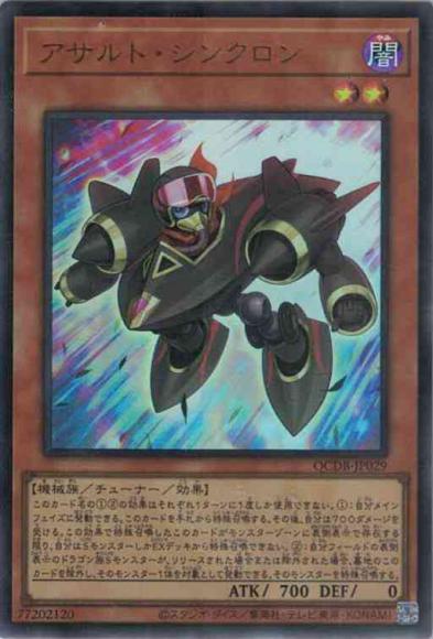 アサルト・シンクロン(ウルトラレア)
