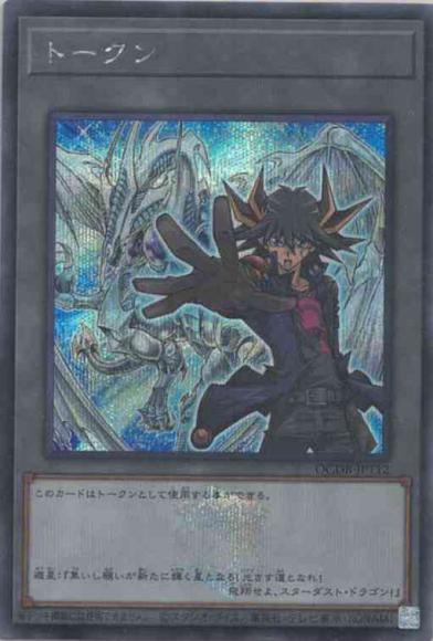 トークン（不動遊星）(シークレットレア)