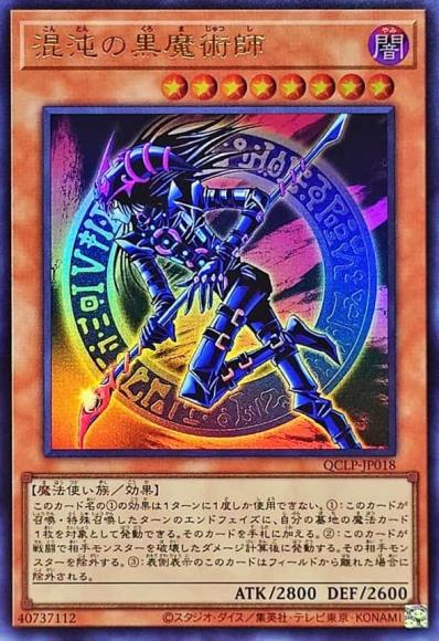 ホビーステーションシングル通販店 / 混沌の黒魔術師(ウルトラレア) ホビーステーションシングル通販店 / 混沌の黒魔術師(ウルトラレア)