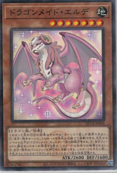 ドラゴンメイド・エルデ(ノーマルパラレルレア)