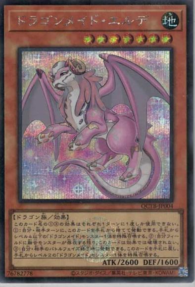 ドラゴンメイド・エルデ(シークレットレア)