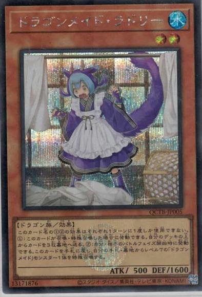 遊戯王 ドラゴンメイド・ラティス 25th シークレットレア