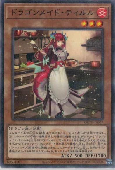 ドラゴンメイド・ティルル(ノーマルパラレルレア)