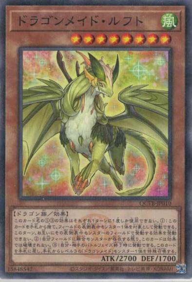 ドラゴンメイド・ルフト(ノーマルパラレルレア)