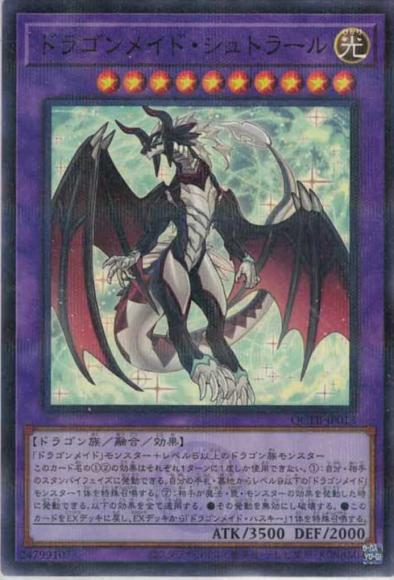 ドラゴンメイド・シュトラール(ノーマルパラレルレア)