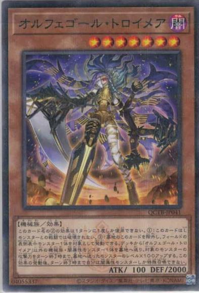 オルフェゴール・トロイメア(ノーマルパラレルレア)