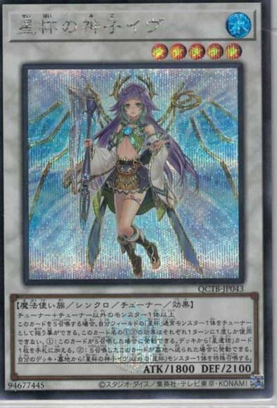 星杯の神子イヴ(シークレットレア)