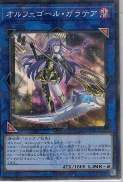 遊戯王 オルフェゴール・ガラテアi【スーパーレア】 QUARTER