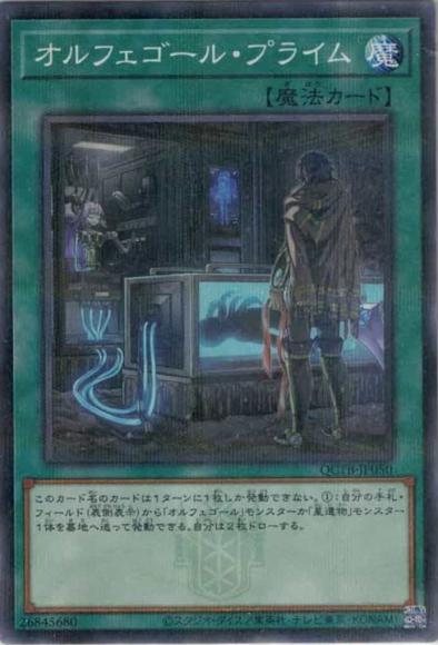 オルフェゴール・プライム(ノーマルパラレルレア)