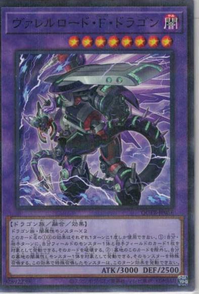 ヴァレルロード・F・ドラゴン(ノーマルパラレルレア)