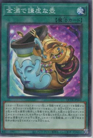 金満で謙虚な壺(ノーマルパラレルレア)