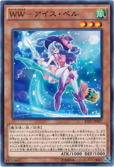 ＷＷーアイス・ベル(ノーマル)
