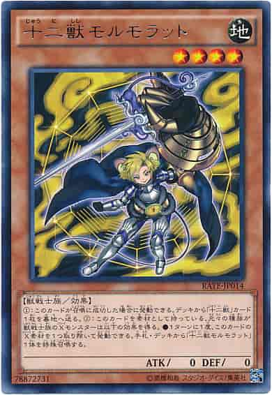 (キズあり特価品)十二獣モルモラット(レア)