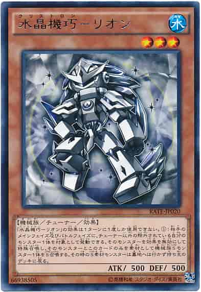 水晶機巧ーリオン(レア)